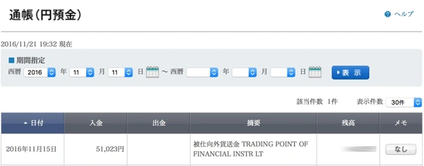 XM ソニー銀行へ入金を確認2